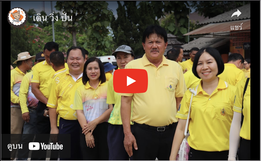 กิจกรรมเดิน วิ่ง ปั่น ธงตราสัญลักษณ์เฉลิมพระเกียรติพระบาทสมเด็จพระเจ้าอยู่หัว เนื่องในโอกาสมหามงคลเฉลิมพระชนมพรรษา 6 รอบ 28 กรกฎาคม 2567